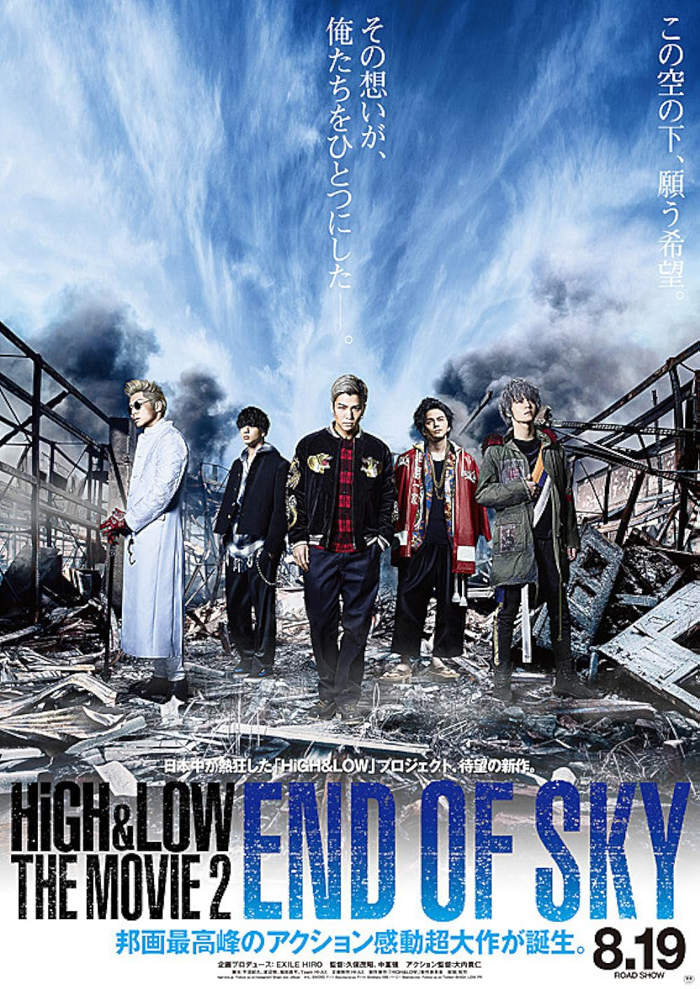 High & Low The Movie 2 / End of Sky