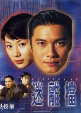 Hồ Sơ Bí Ẩn (1997)