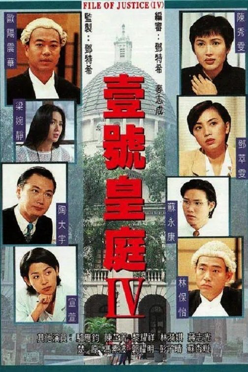 Phim Hồ Sơ Công Lý (Phần 4)