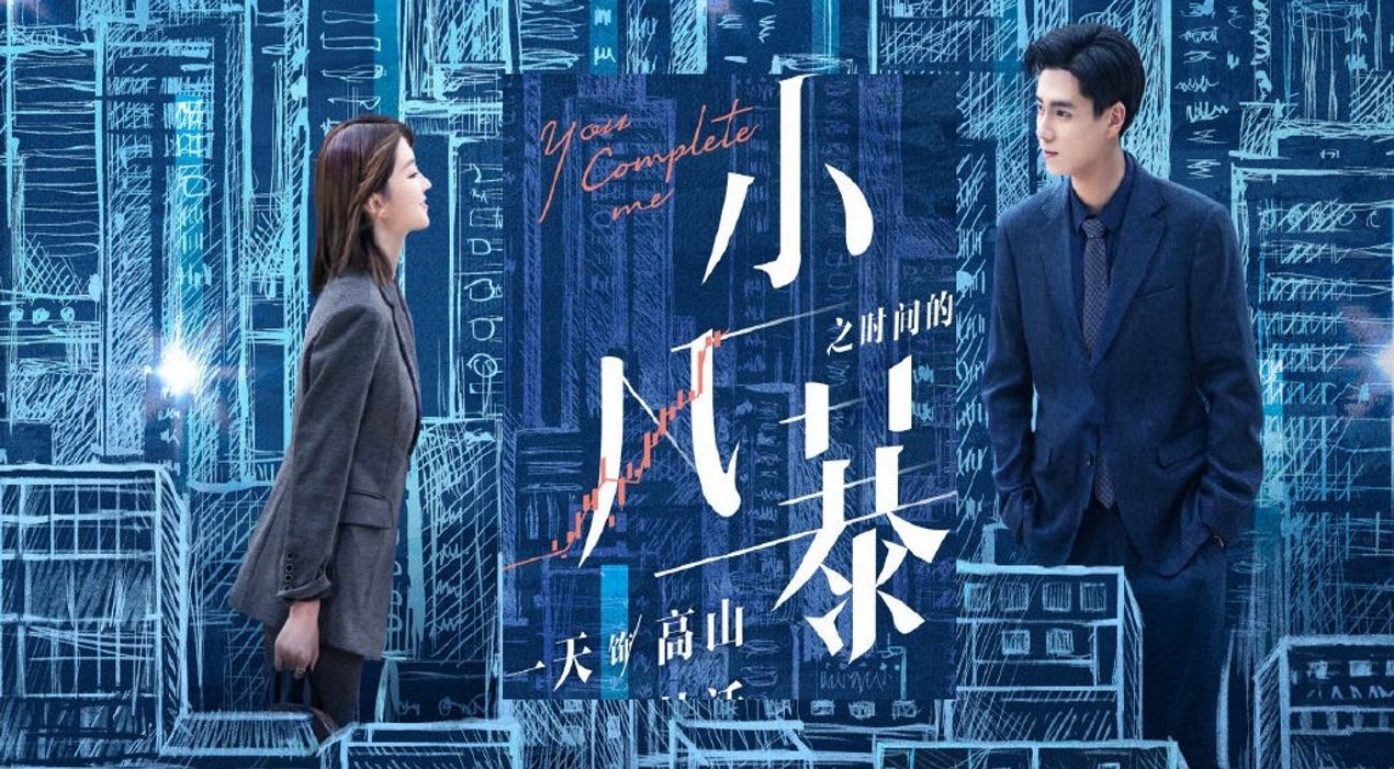 Hoa Hồng Thời Gian Trong Gió - You Complete Me (2020)