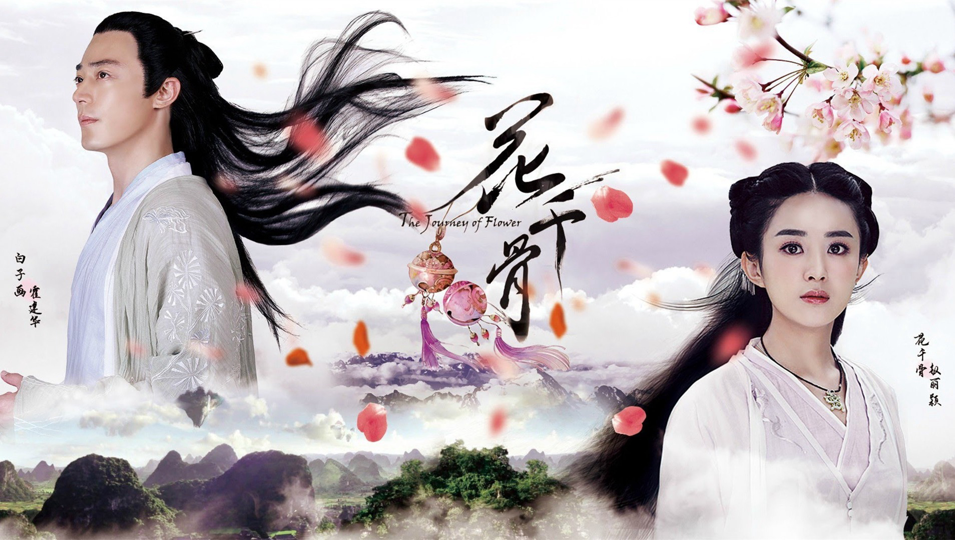 Hoa Thiên Cốt - The Journey Of Flower (2015)
