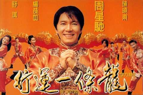 Hoàng Tử Bánh Trứng - The Lucky Guy (1998)