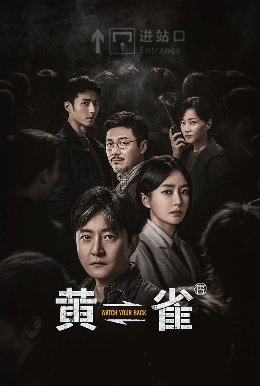 Hoàng Tước | Watch Your Back (2025)