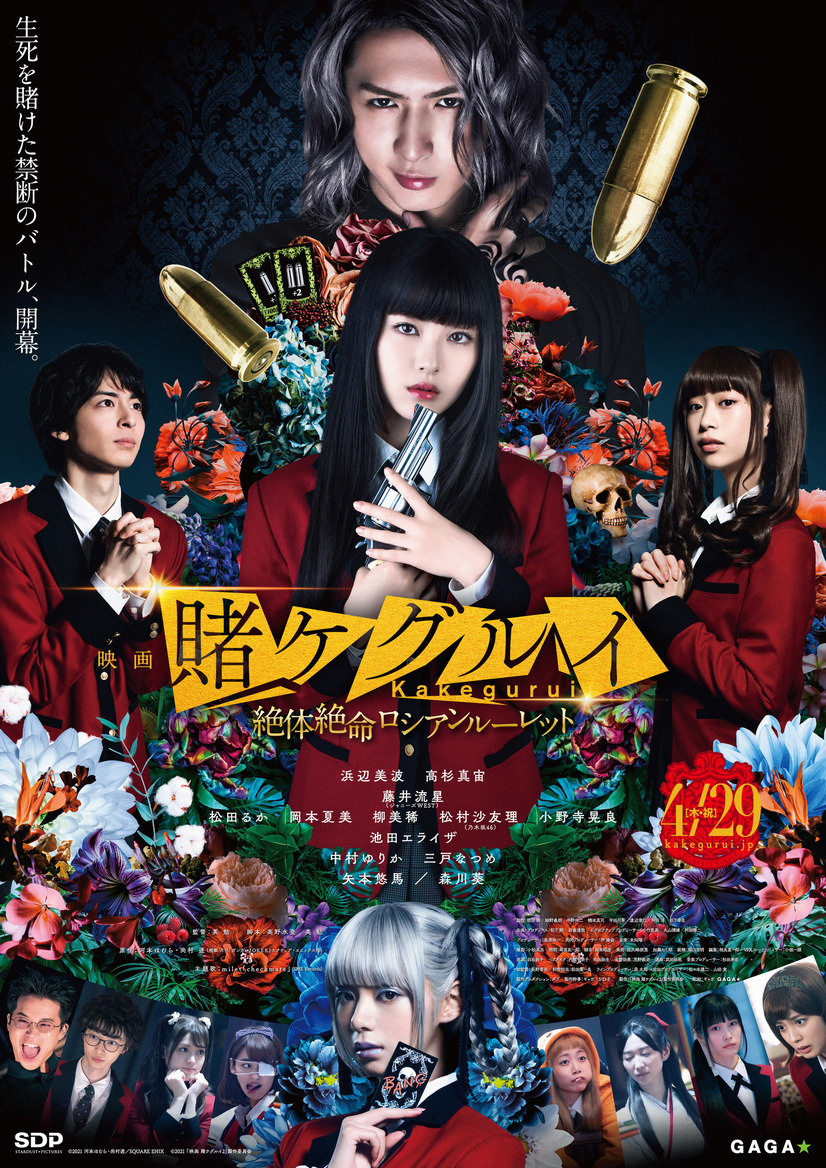 Học Viện Cá Cược (Phần 2) - Kakegurui Live-Action (Season 2) (2019)