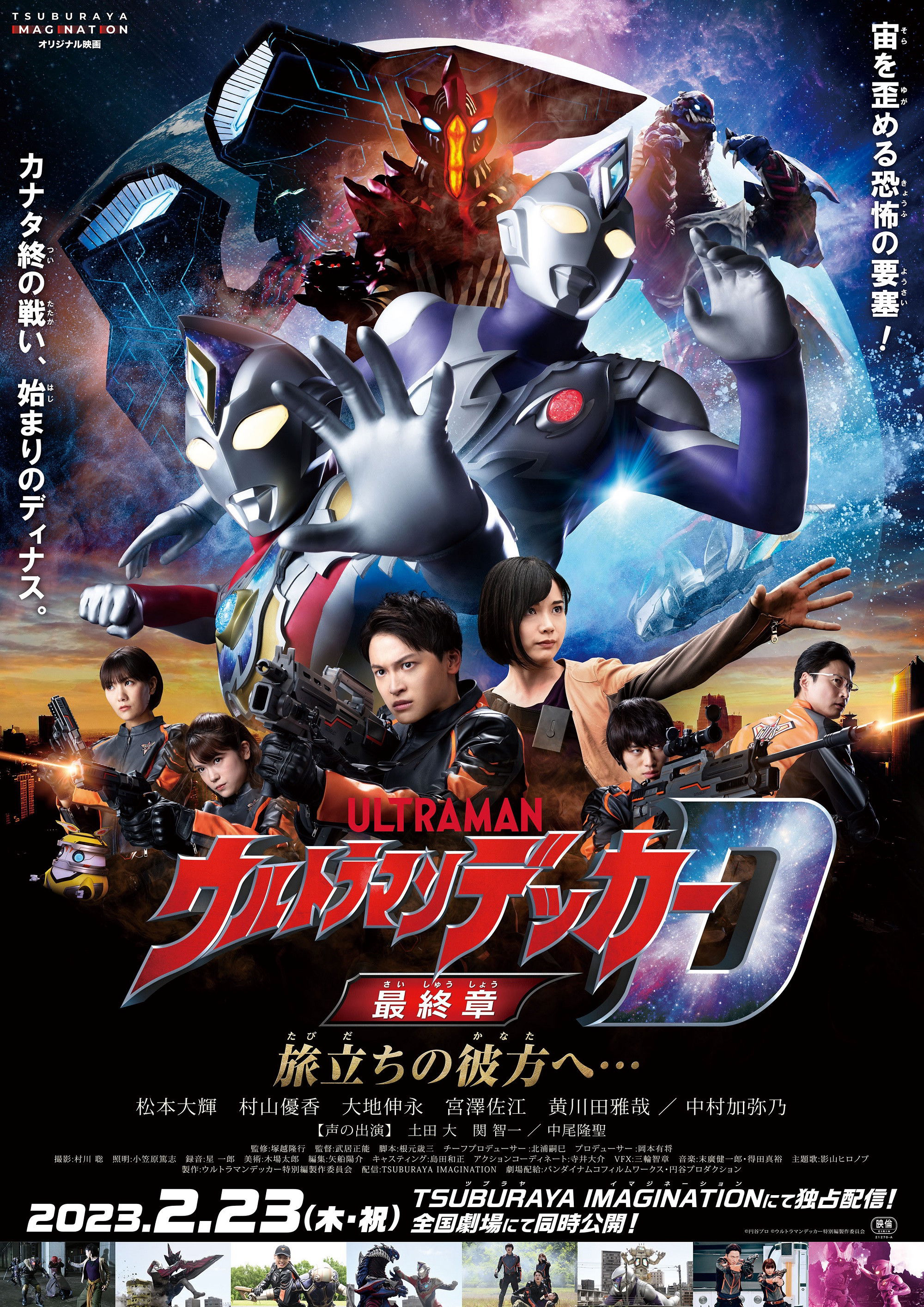 Hồi Kết Ultraman Decker: Hành Trình Vươn Xa - Ultraman Decker Finale: Journey to Beyond Hồi Kết Ultraman Decker: Hành Trình Vươn Xa
