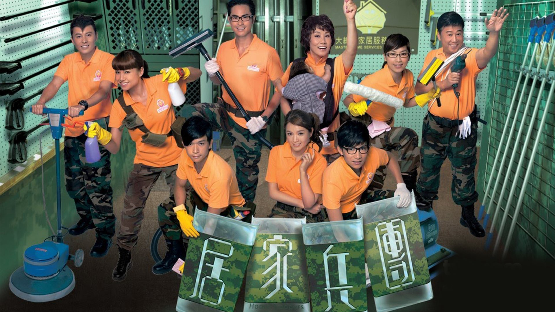 Home Troopers - Home Troopers