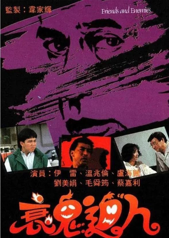 Hồn Ma Báo Thù - Friends & Enemies (1988) Hồn Ma Báo Thù - Friends & Enemies (1988)