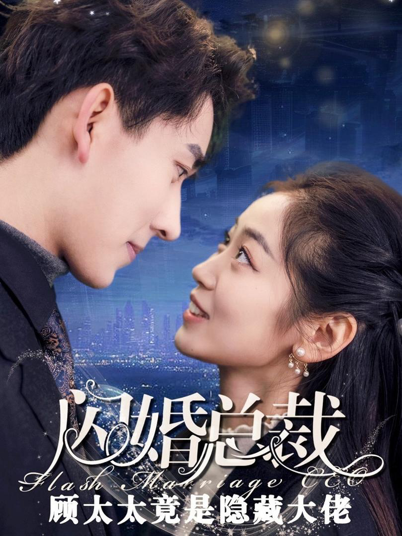 Phim Hôn Nhân Chớp Nhoáng: Người Vợ Có Thân Phận Bí Mật