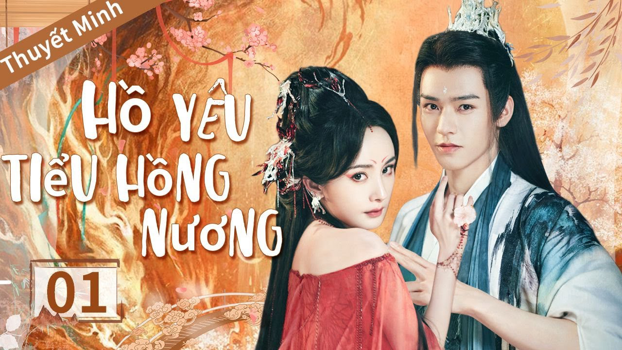 Hồng Nương tử - Hồng Nương tử (2012)