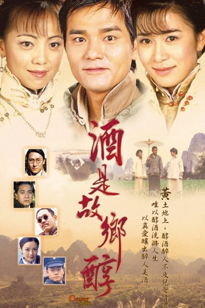 Hương Rượu Tình Nồng - Country Spirit (2001) Hương Rượu Tình Nồng - Country Spirit (2001)