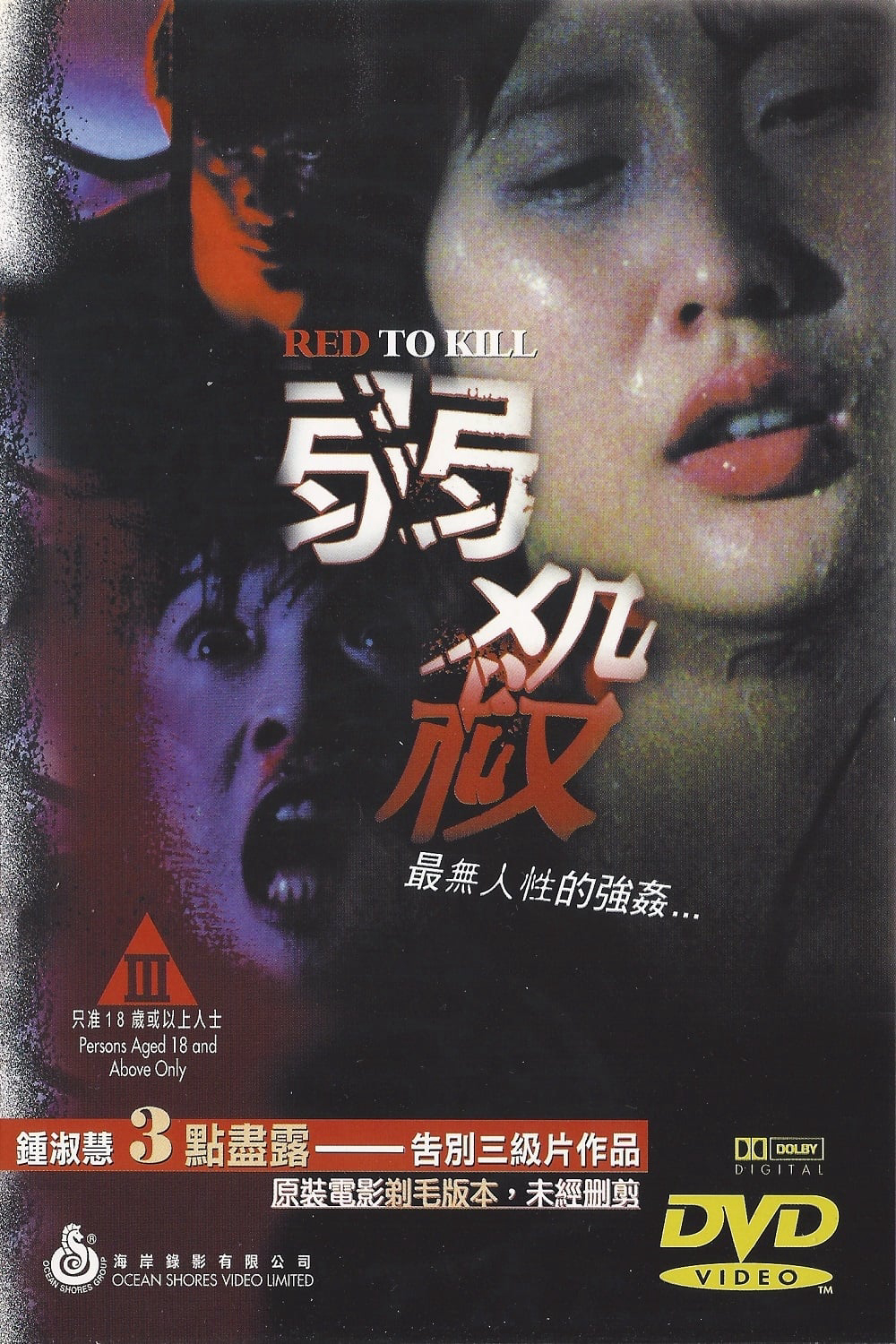 Huyết Dụ Sát Nhân (1994)