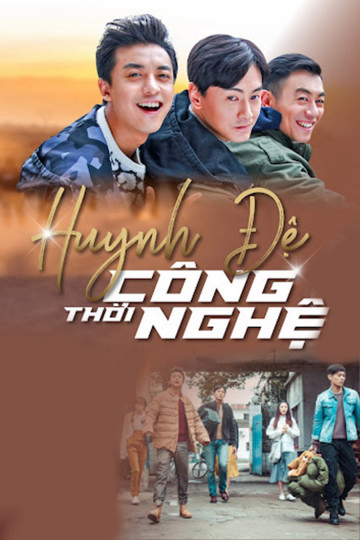 Huynh Đệ Thời Công Nghệ (2018)