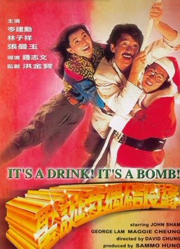 It’s A Drink! It’s A Bomb! (1985)