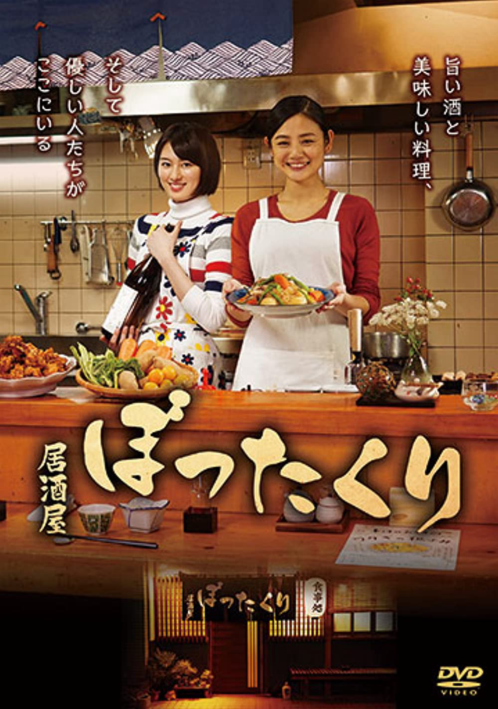 Izakaya Bottakuri (2018)