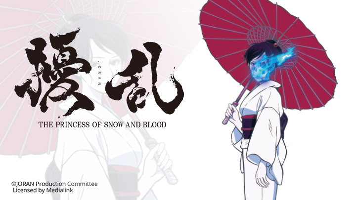 Jouran: THE PRINCESS OF SNOW AND BLOOD - 擾乱 THE PRINCESS OF SNOW AND BLOOD