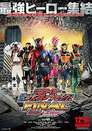 Kamen Rider Bình Thành Thế Hệ (2016)