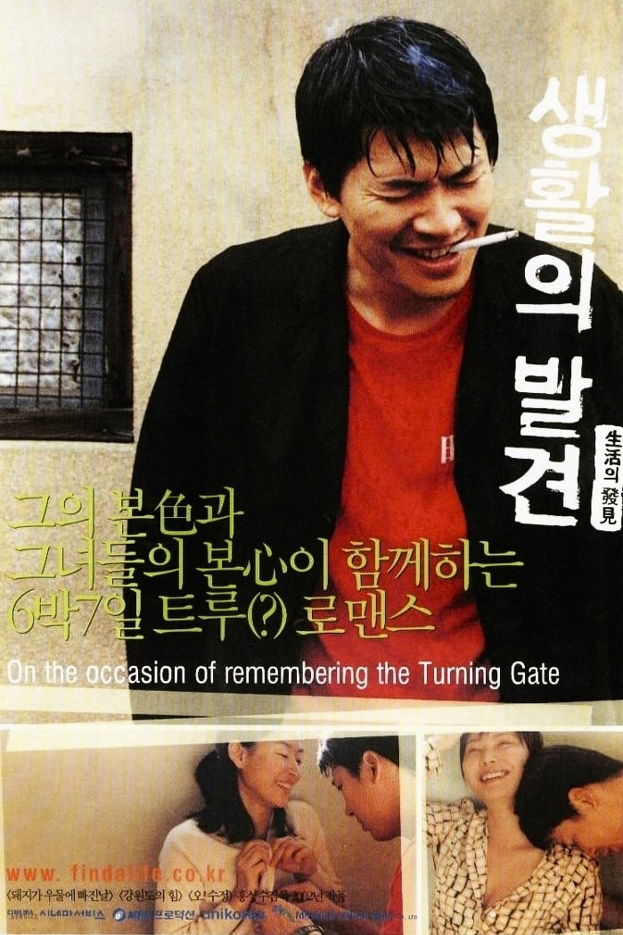 Khám Phá Cuộc Sống - On the Occasion of Remembering the Turning Gate (2002) Khám Phá Cuộc Sống - On the Occasion of Remembering the Turning Gate (2002)