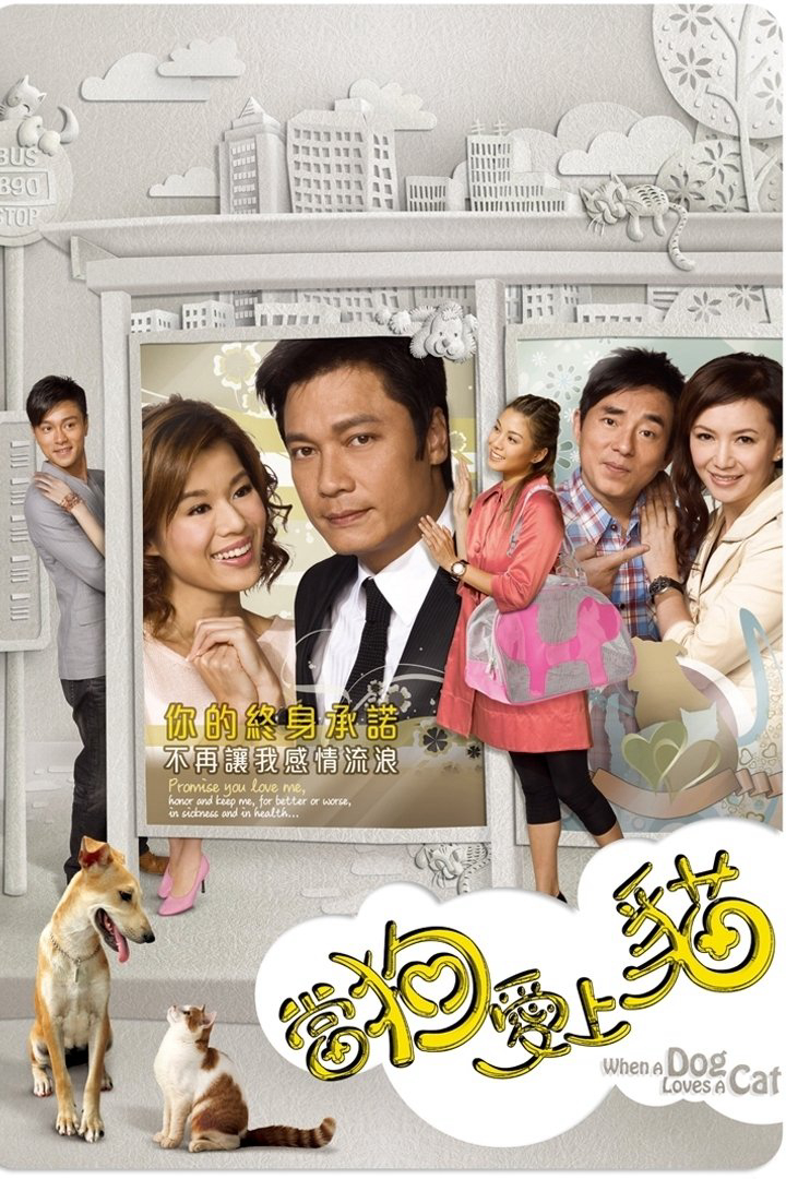 Khi Chó Yêu Mèo - When a Dog Loves a Cat (2008) Khi Chó Yêu Mèo - When a Dog Loves a Cat (2008)