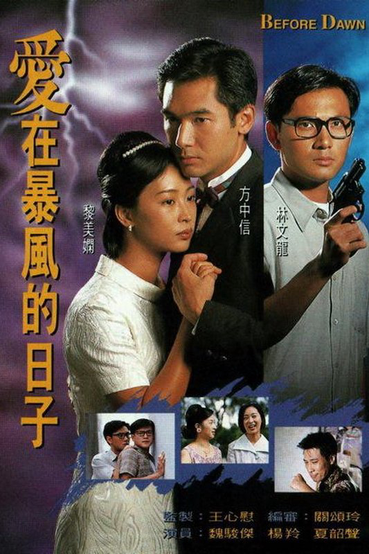 Khoảng Đời Bão Táp - Before Dawn (1995)