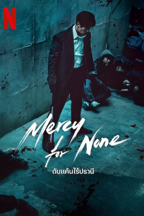 Không Dung Thứ - Mercy for None (2025) Không Dung Thứ - Mercy for None (2025)