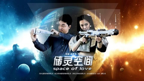 Không gian cất giữ linh hồn - Space of Love (2018)