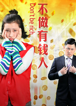 2017 - Phim lẻ《Không làm người có tiền》- Xem phim HD Online