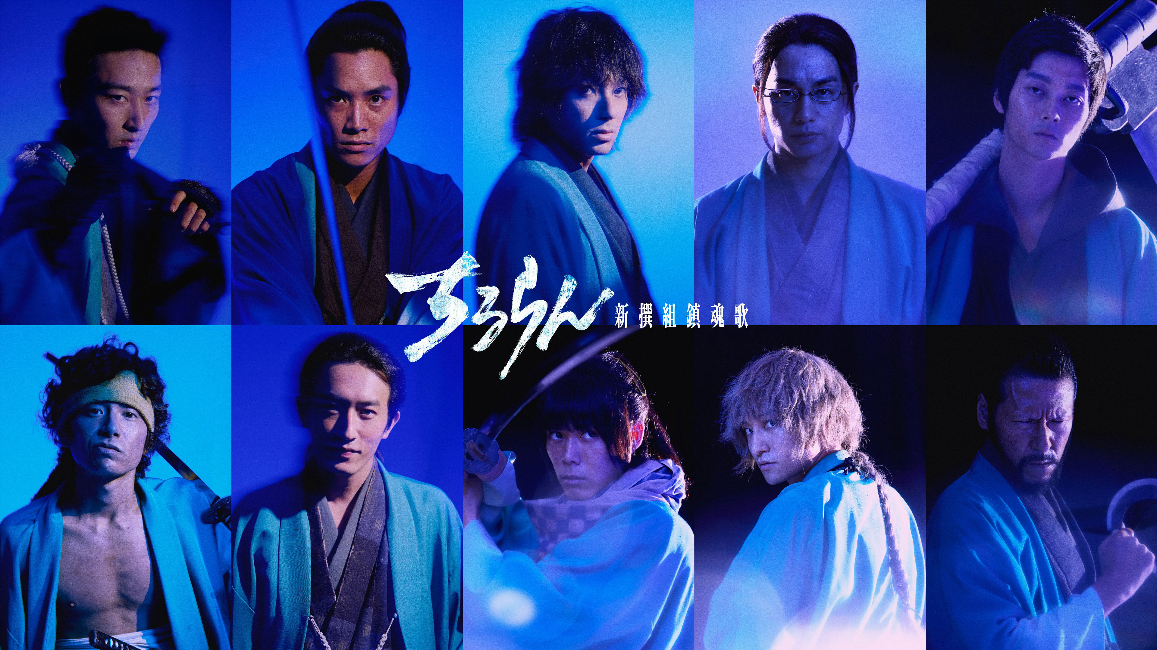 Poster phim Khúc Ca Linh Hồn Shinsengumi