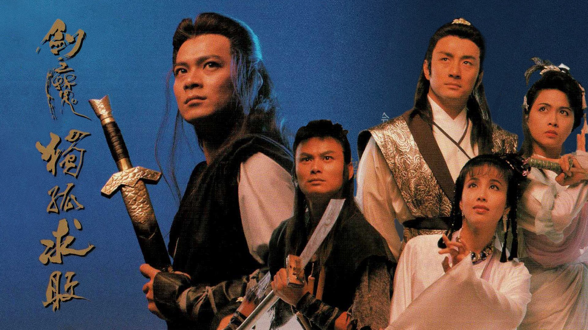 Kiếm Ma Độc Cô Cầu Bại - The Legend of The Invincible