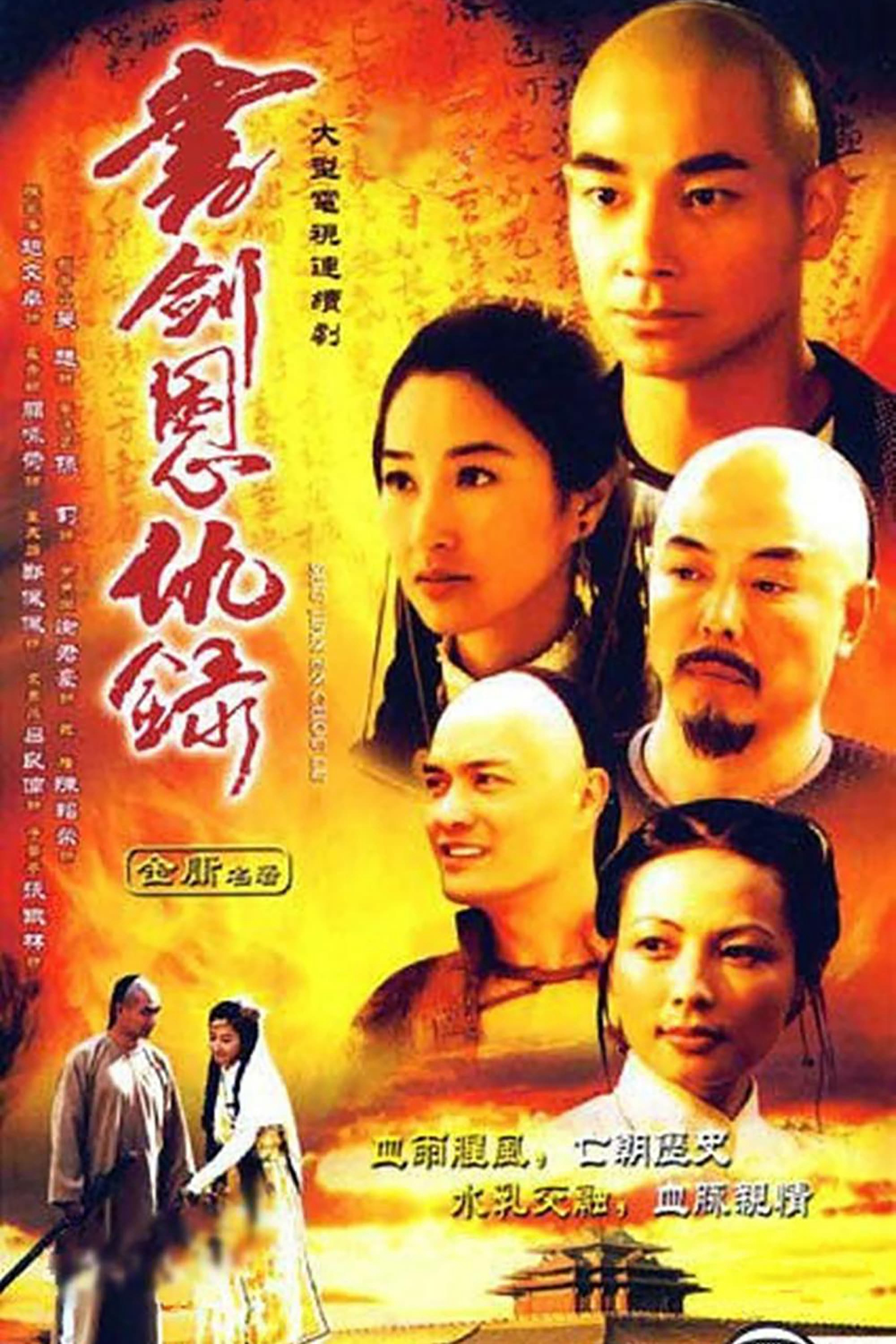 Kiếm Pháp Anh Hào (Romance of Book and Sword) [2002]