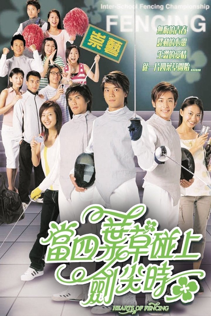 Kiếm Thuật Tinh Túy - Hearts of Fencing (2003)
