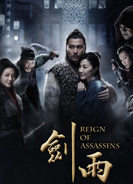 Reign of Assassins