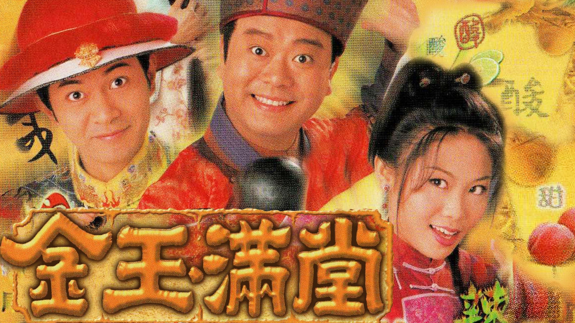 Poster phim Kim Ngọc Mãn Đường