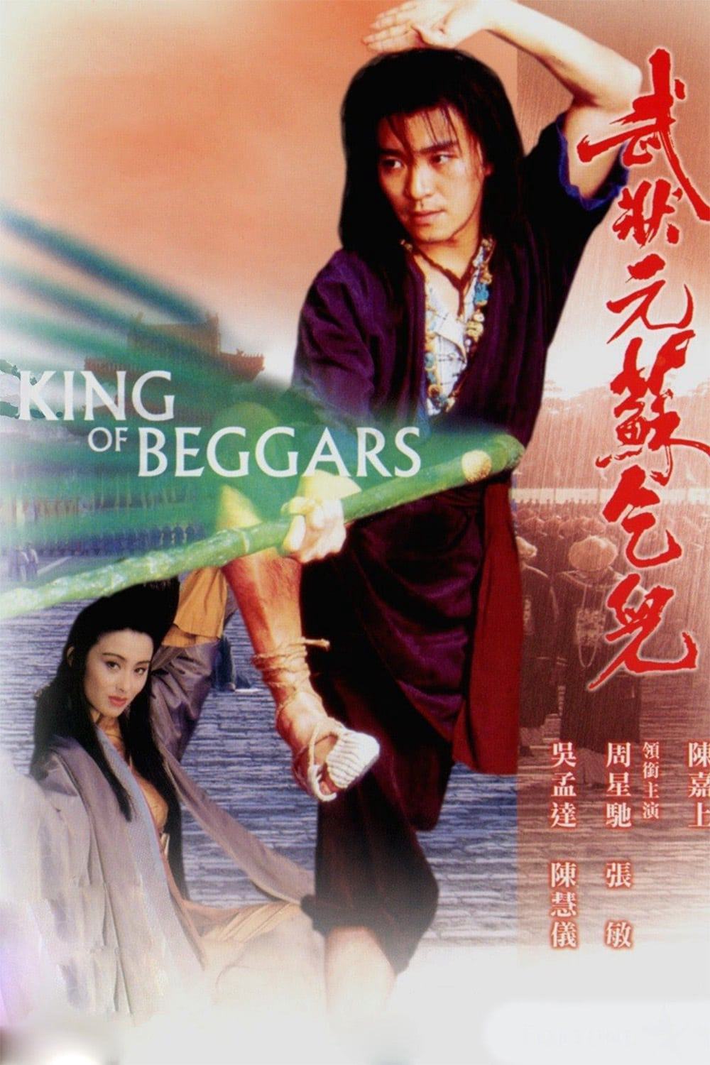 King of Beggars (1992)