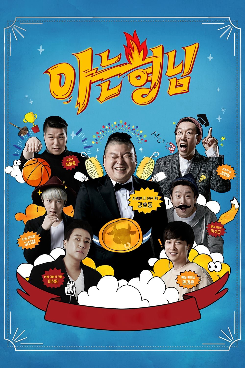 Knowing Bros - Men on a Mission (2015) Knowing Bros - Men on a Mission (2015)
