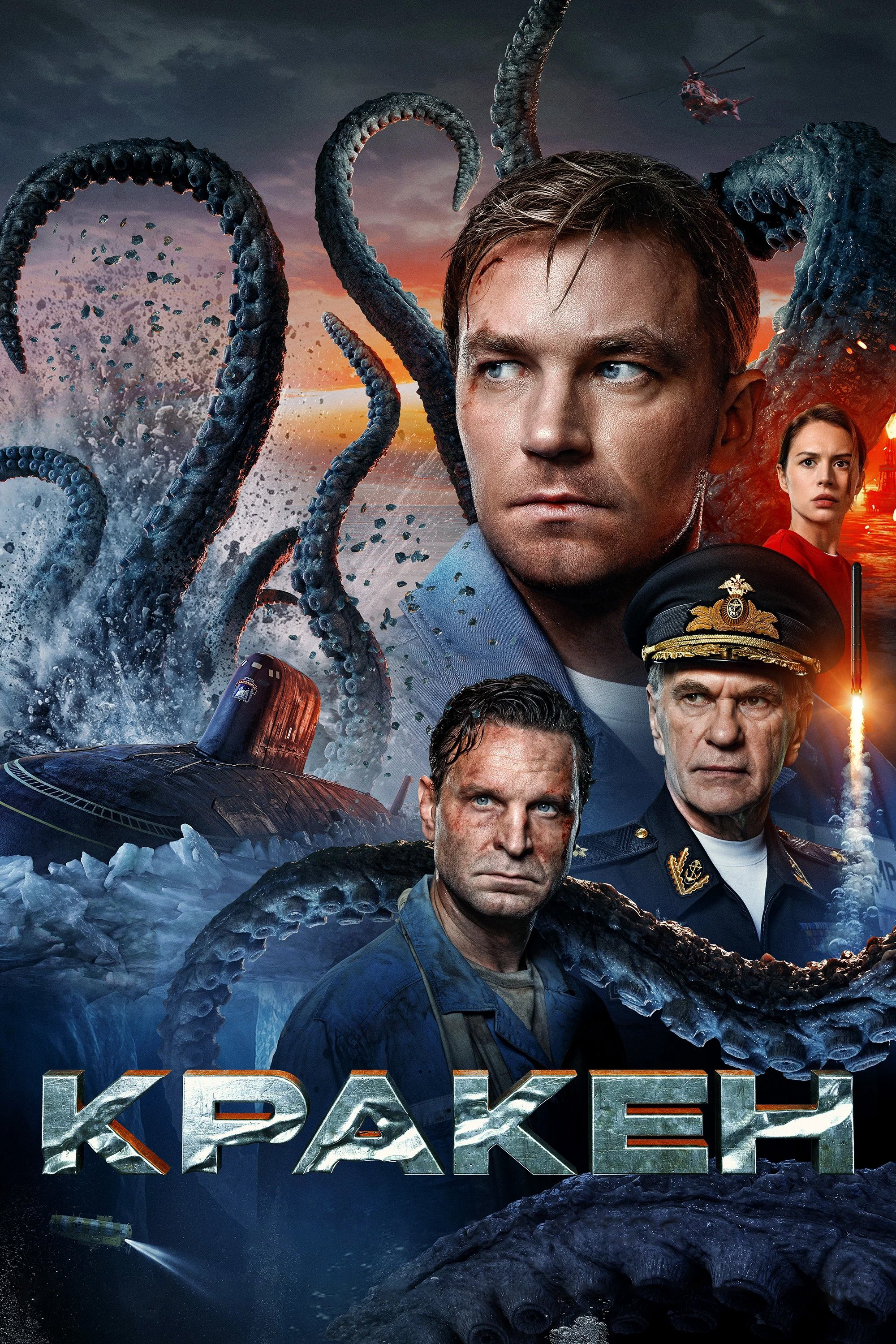 Kraken - Kraken (2025) Kraken - Kraken (2025)