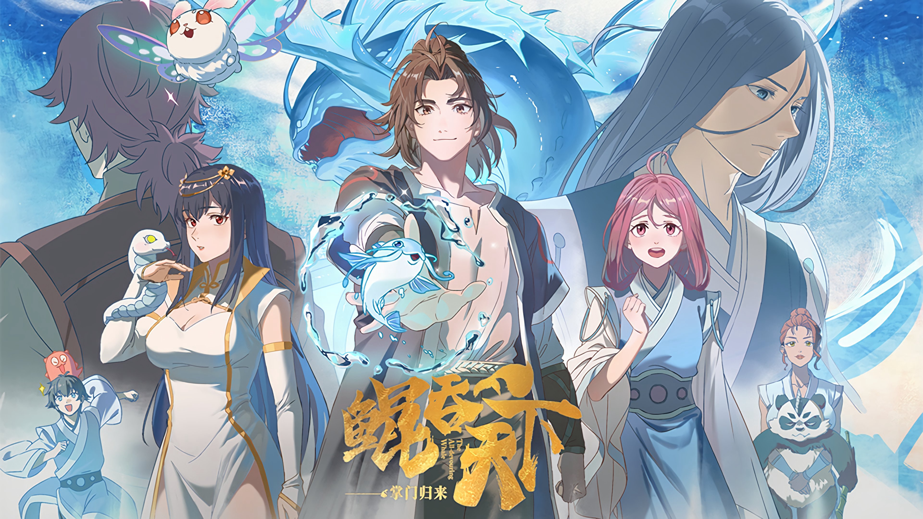 Kun Tun Tianxia Zhi Zhang Men Guilai