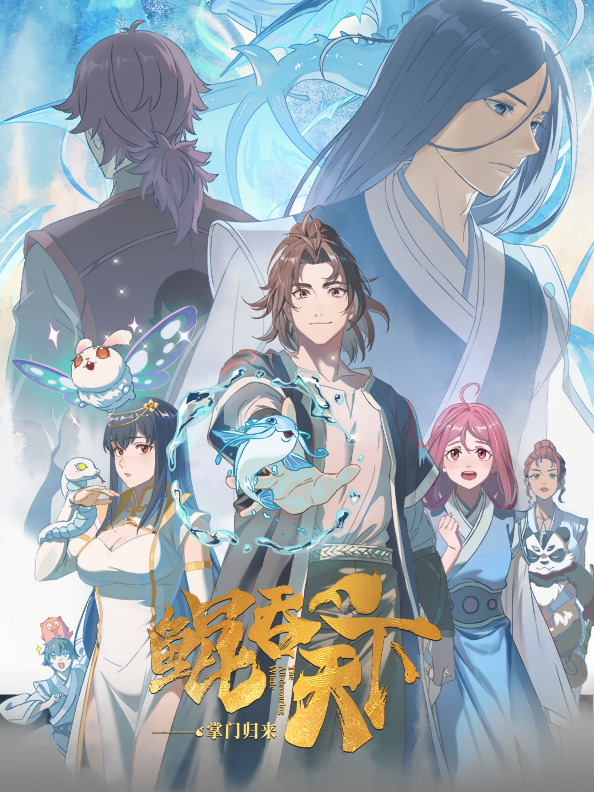 Kun Tun Tianxia Zhi Zhang Men Guilai - The All-devouring Whale: Homecoming (2025) Kun Tun Tianxia Zhi Zhang Men Guilai - The All-devouring Whale: Homecoming (2025)