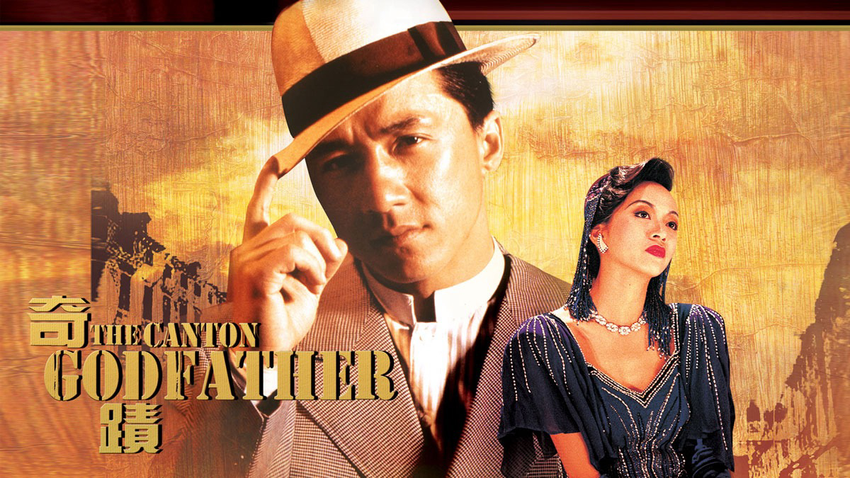 Kỳ Tích - The Canton Godfather (1989)