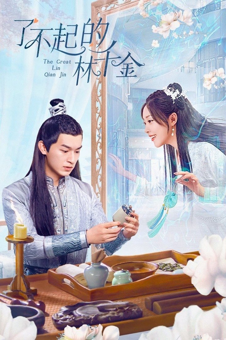 Lâm Thiên Kim Tài Ba - The Great Lin Qian Jin (2025) Lâm Thiên Kim Tài Ba - The Great Lin Qian Jin (2025)