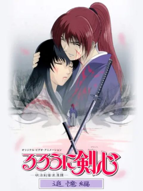 Lãng khách Kenshin: Truy tìm ký ức (1999)