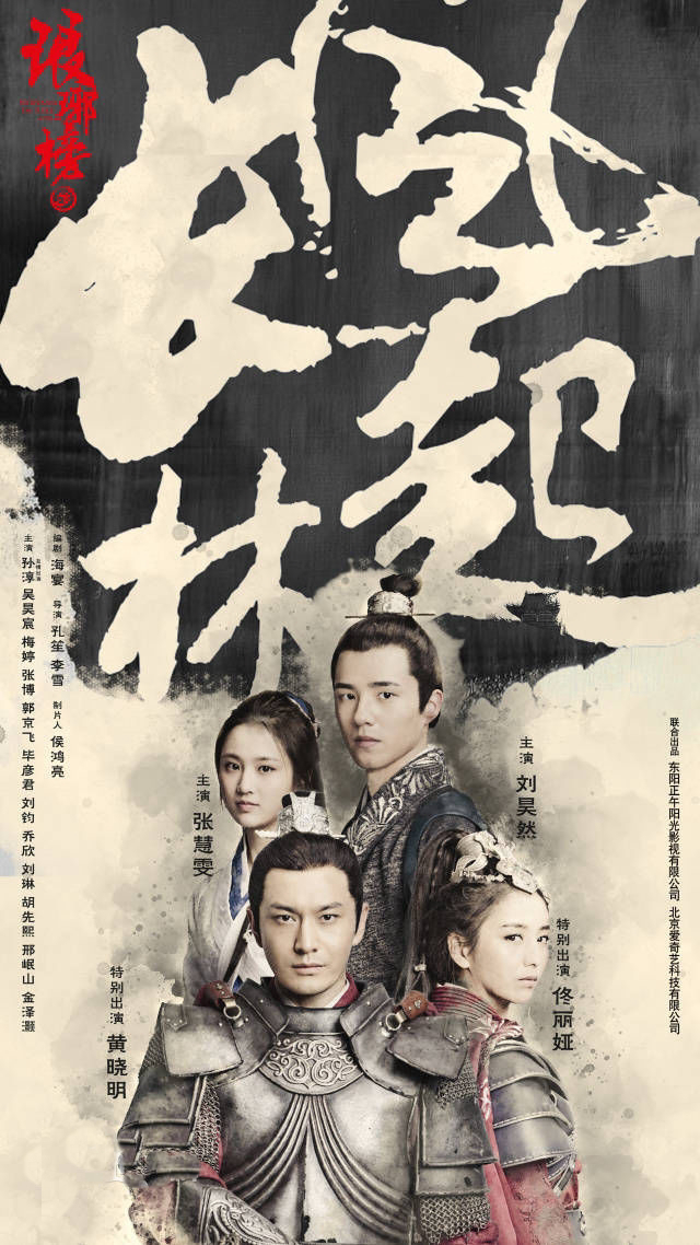 Nirvana in Fire 2