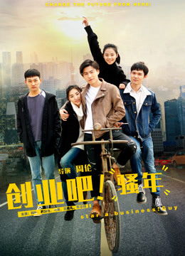 Lập nghiệp đi, tuổi trẻ (2017)