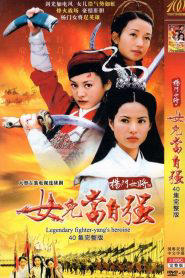 Dương Môn Nữ Tướng 2001