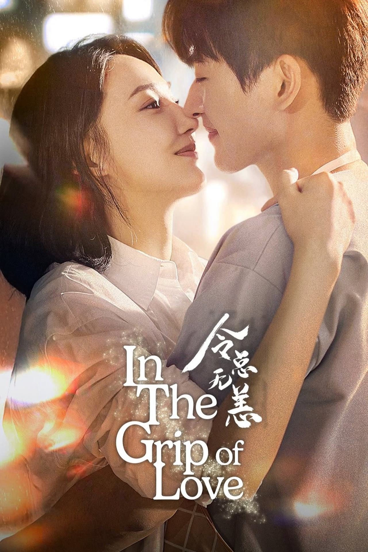 Lệnh Tổng Đã Lâu Không Gặp (In The Grip of Love) [2024]