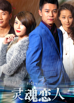 Linh hồn người yêu (2016)