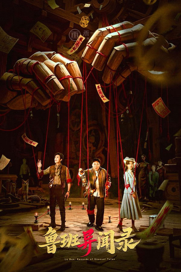 Lỗ Ban Dị Văn Lục - Lu Ban: Records of Unusual Tales Lỗ Ban Dị Văn Lục