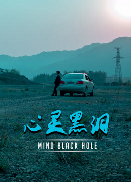  Lỗ đen tâm trí | Mind Black Hole (2020)