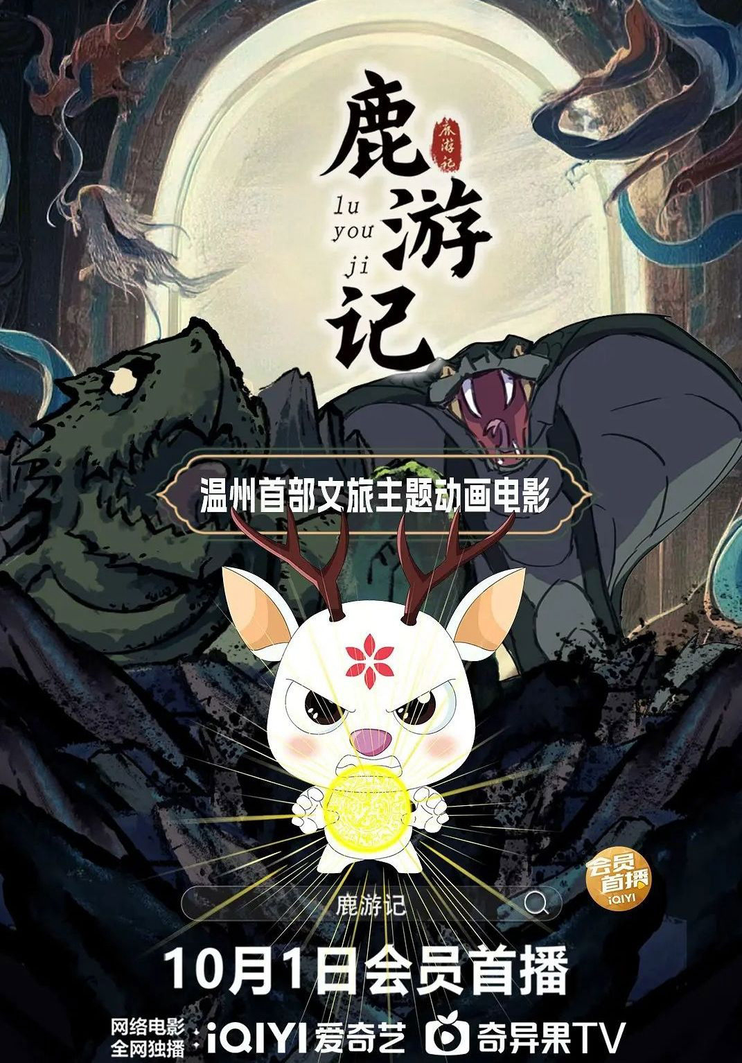 Lộc Du Ký - Deer Travel Notes Lộc Du Ký