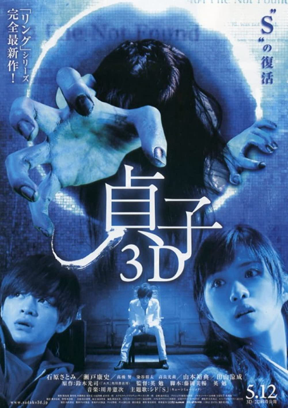 Lời Nguyền Sadako Sadako 3D
