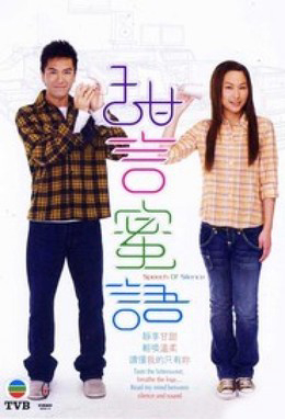 2008 - Phim Bộ《Lời Nói Ngọt Ngào》- Xem phim HD Online